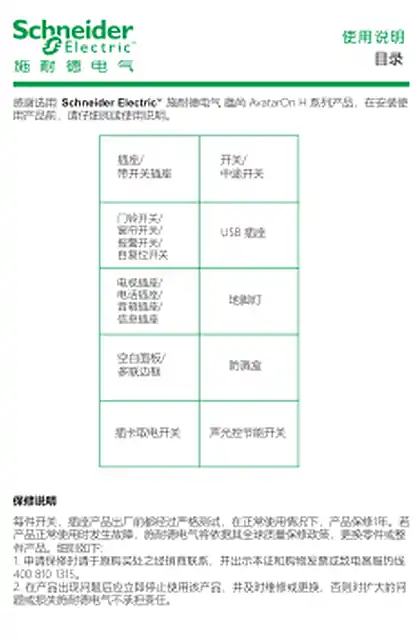 schneider施耐德AvantarOn H manual